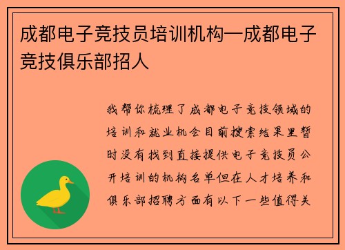 成都电子竞技员培训机构—成都电子竞技俱乐部招人