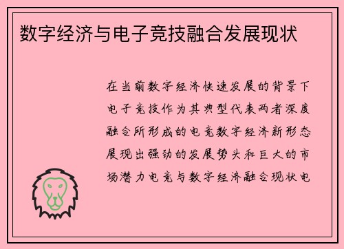 数字经济与电子竞技融合发展现状